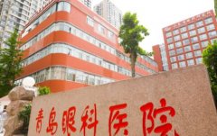 山東青島眼科醫(yī)院全飛秒多少錢？其中專業(yè)技術(shù)人員639人