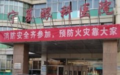 銀川眼科醫(yī)院半飛秒多少錢？集預(yù)防、檢查和治療于一體