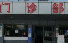 臺(tái)州醫(yī)院眼科做半飛秒多少錢？眼科在1995年從五官科分離出來